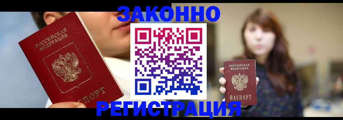 временная регистрация 2025 в Канаше