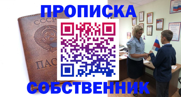 временная регистрация купить в Канаше