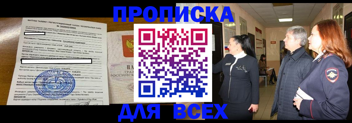 временная регистрация для всех в Канаше